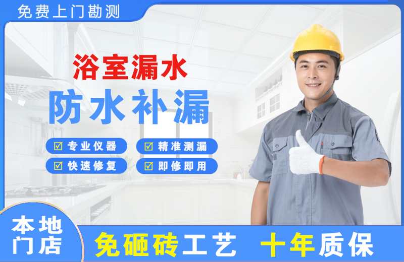 河东浴室漏水维修